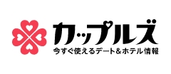 カップルズ